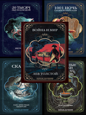 cover image of Подарочный сборник иллюстрированных книг